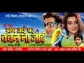 Ek Wada Pran Jaaie Par Vachan Na Jaaie - Full Bhojpuri Movie