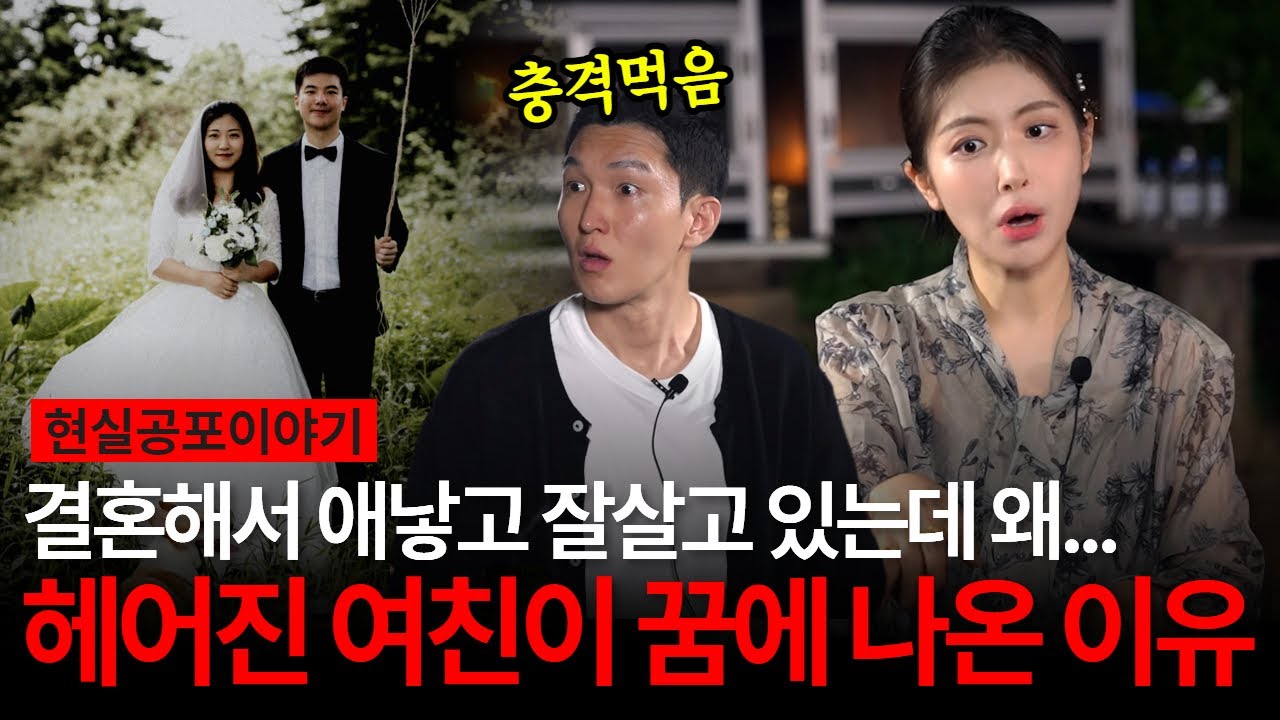완전히 끝난 사이인데 갑자기 왜... 소름돋는 전여자친구 이야기 [유민지의 공포라디오]