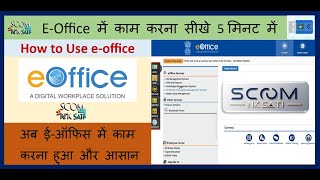 How to run e-office | How to use e-office | How to work in e-office 7.7 #eoffice