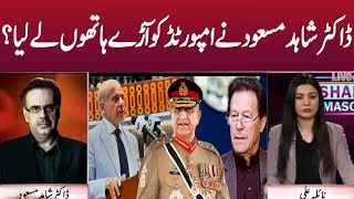 ڈاکٹر شاہد مسعود نے امپورٹڈ کو آرے ہاتھوں لے لیا | Live with Dr. Shahid Masood | GNN