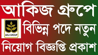 Akij Group Job Circular 2021 | Akij Biri Factory Job Circular 2021 | BD Job News