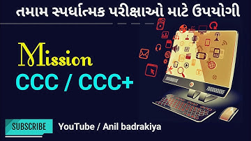 Mission CCC / CCC+ | Most important video for CCC / CCC+ exam | Anil badrakiya