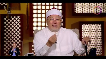 الشيخ خالد الجندي: هذا جزاء من يتهكم على القرآن الكريم #لعلهم_يفقهون