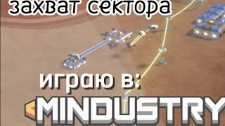 Играю в Mindusrty #3