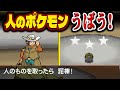 【縛り旅】相手のポケモンを奪ってクリアする旅 ホドモエシティ ~ フキヨセシティ パート6【ゆっくり実況】【ポケモンbw/ポケモンsv】