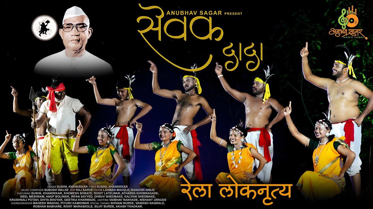 Sevak Dada | New Parmatma Ek Song | Rela Gondi Pattern Dance | Sushil Khandekar