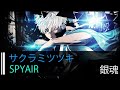 【HD】銀魂 Gintama - SPYAIR - サクラミツツキ【中日字幕】