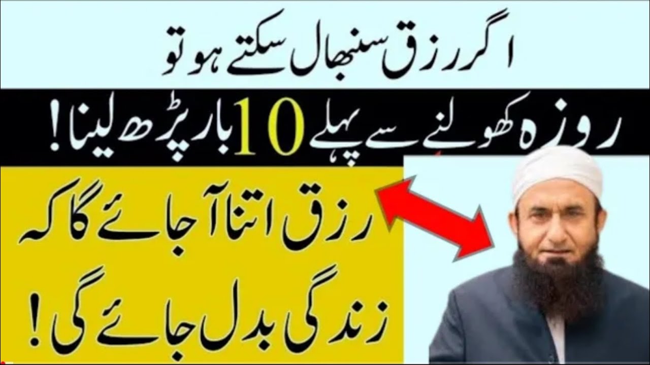 Rizq Aur Dolat Mein Be-Intiha Izafa Aisa Amal | Sirf Ye Aik Tasbeeh 10 Bar Parh Lena | Tariq Jameel