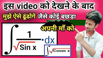 Integral of 1 by root sinx | Integration of root cosec x | One by under root sinx ka samakalan |