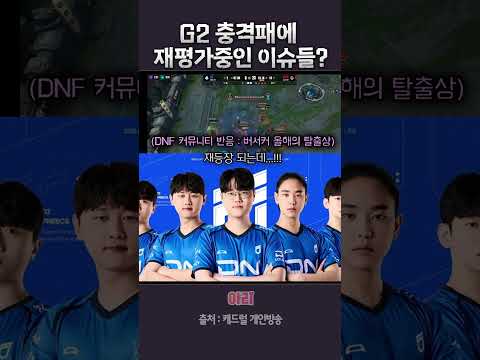 G2 탈락에 재평가 받는 T1 페이커 발언 thumbnail