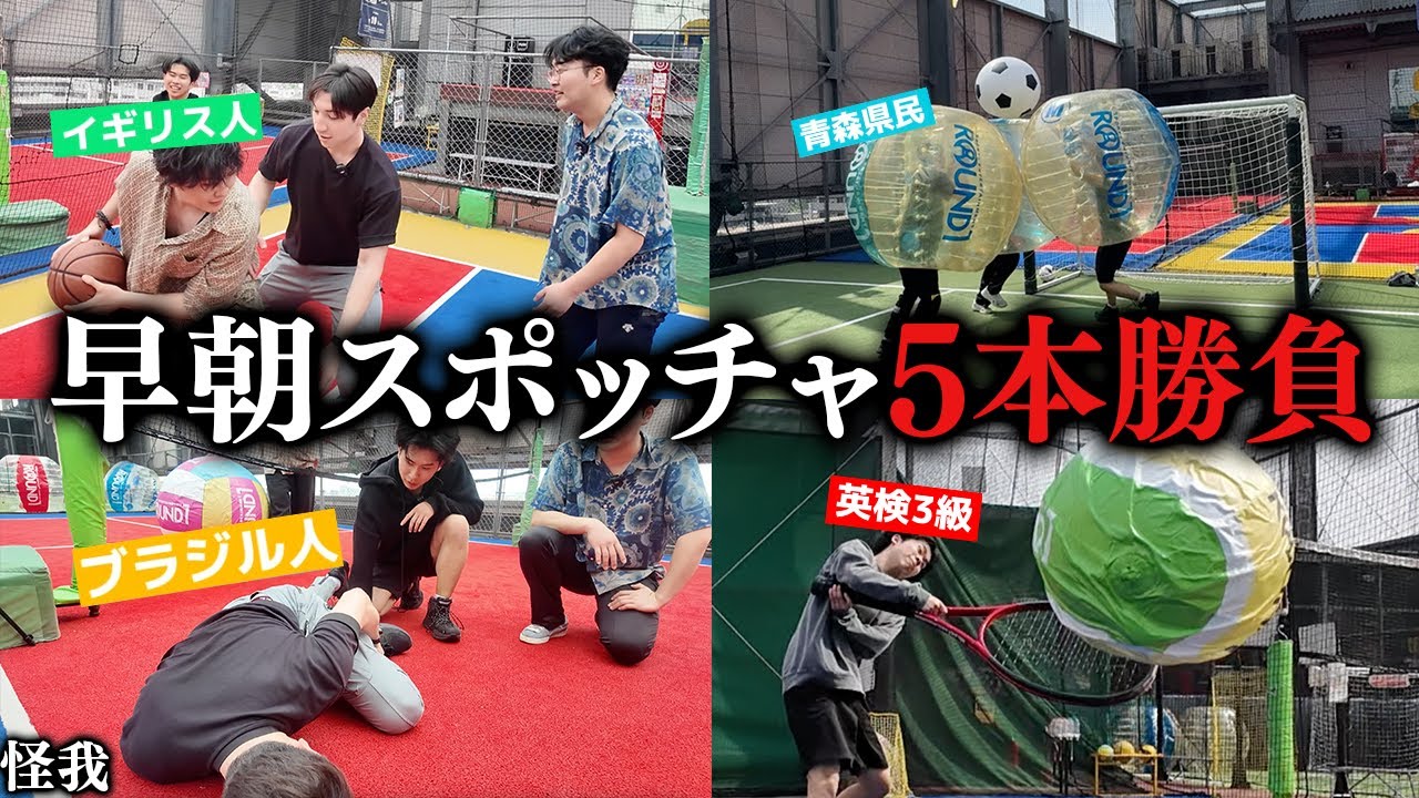 早朝にラウンドワン貸し切ってスポッチャで遊んだらハプニング発生、、