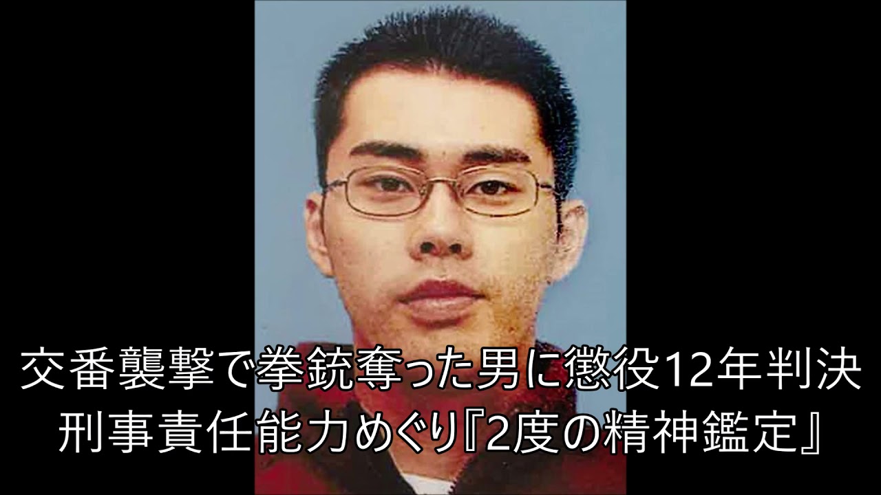 速報 交番襲撃で拳銃奪った男に懲役12年判決 刑事責任能力めぐり 2度の精神鑑定 Youtube