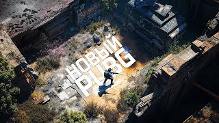 ВЫШЕЛ НОВЫЙ PUBG