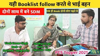 दोनों साथ में बने SDM भाई बहन यही Booklist follow करते थे  | Vivek Kumar Singh | Sandhya Singh