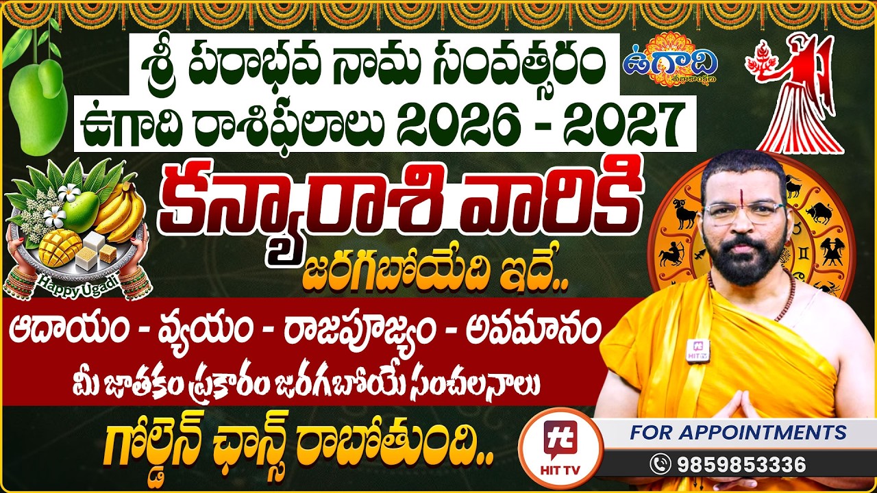 కన్య రాశి | KANYA RASI | UGADI RASI PHALALU 2026 | S.v Nagnath - Ph - 9859853336 | ఉగాది 2026