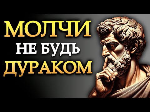 Видео: Молчание — вершина презрения, 10 черт людей, которые мало говорят | Стоицизм