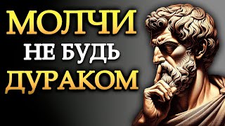 Молчание - вершина презрения, 10 черт людей, которые мало говорят | Стоицизм