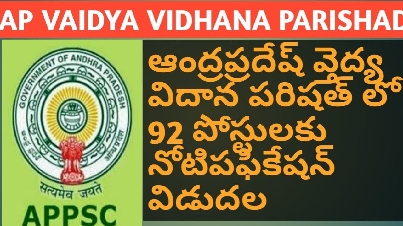 AP VAIDYA VIDANA PARISHAD RECRUITMENT 2017 || ANDHRA PRADESH GOVERNMENT JOBS