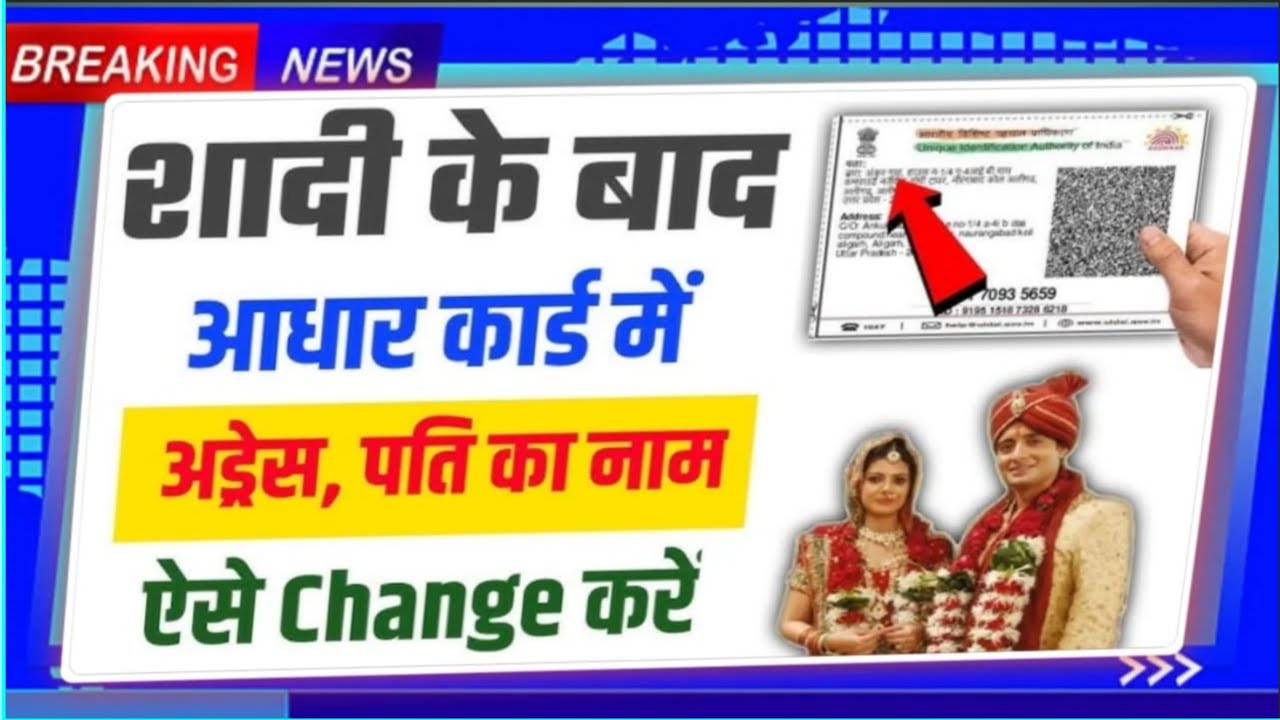 Aadhar card me address,husband father name ghar baithe kaise change kare aadhaarme pita pati naam ✅