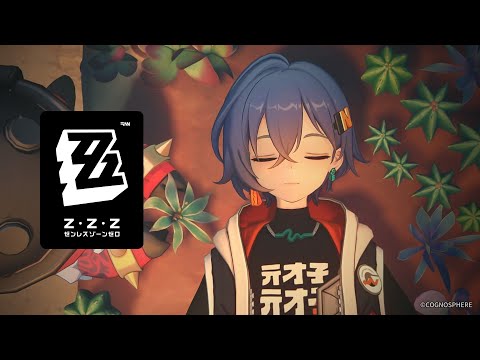 最上級のマナー | 『ゼンレスゾーンゼロ』ムービー