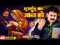        pawan singh  muaibu ka jaan ho  new bhojpuri song 2024