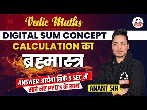 VEDIC MATHS | DIGITAL SUM CONCEPT | FOR ALL COMPETITIVE EXAMS | BY ANANT SIR