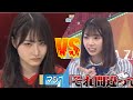 【日向坂はバチバチ⁉︎】高本彩花VS潮紗理菜 第1回河田陽菜争奪戦
