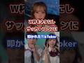 W杯をネタにし炎上したTikToker #tiktoker #炎上 #ティックトック
