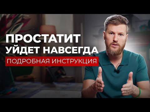 ПРОСТАТИТ и АДЕНОМА