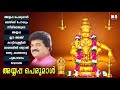 അയ്യപ്പ പെരുമാള്‍ | Ayyappa  Perumal | Ayyappa Songs | MG Sreekumar