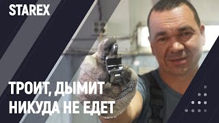 Троит, Дымит никуда не едет...