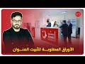 الاوراق المطلوبة لتثبيت العنوان للسوريين في تركيا 