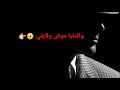 لا حاس وياه بأمل لا عايش انا براحتي حالات واتساب حزينه جدا 2019