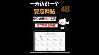 好用的PDF转换工具#pdf转换器推荐 #pdf转word #pdf拆分合并 #pdf工具哪个好 #excel转pdf
