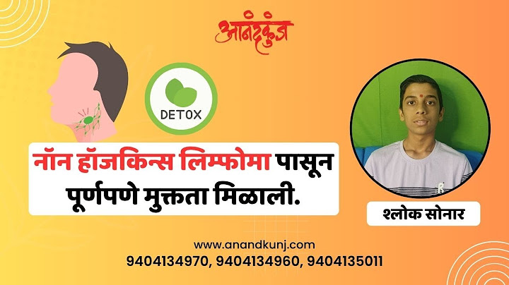 नॉन हॉजकिन्स लिम्फोमा पासून पूर्णपणे मुक्तता मिळाली. - श्लोक सोनार