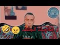 صاحبك الجلنف