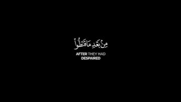 وهو الذي ينزل الغيث شاشة سوداء _ كروما قرآن كريم _ ياسر الدوسري شاشة سوداء