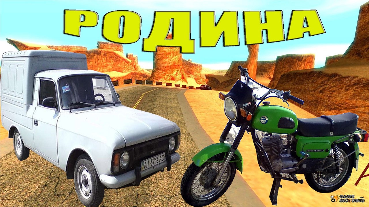 Rodina rp машины
