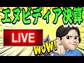 ８月２８日　全員集合❗️エヌビディア決算LIVE‼️運命の瞬間くるぞーーーーー👍
