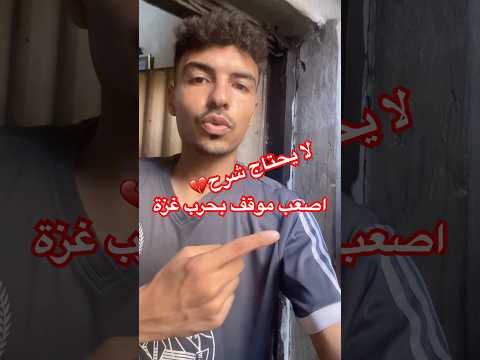المشهد ما بدو شرح بدو دعاء بس