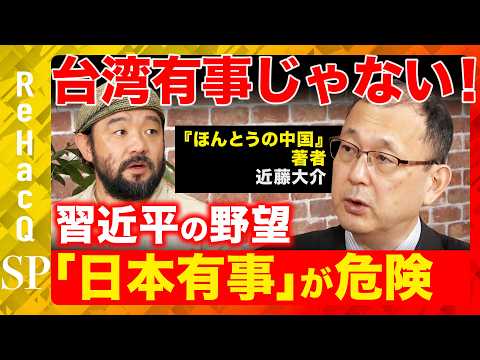 ReHacQ SP: Daisuke Kondo Part 1 Final Cut