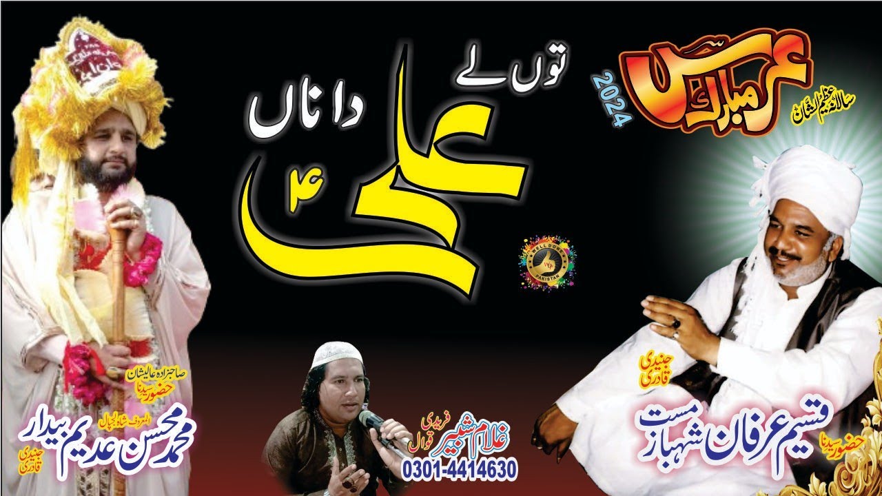 tu ley Ali da naam | new qasida sarqar junadi Badsha | salana uras |  | shah lajpal | wdp