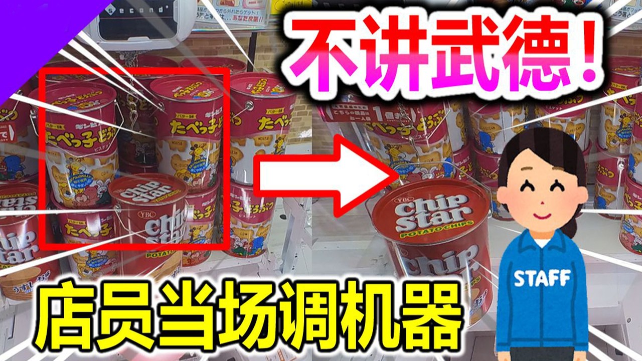你絕對是暗箱操作吧，日本店員直接當面調機器證明，節目效果直接拉滿😆 ！