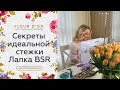 Секреты идеальной стежки для начинающих. Пружинная лапка BSR. Что это и как ей пользоваться?