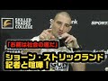 【UFC 297】ショーン・ストリックランドが記者と喧嘩！