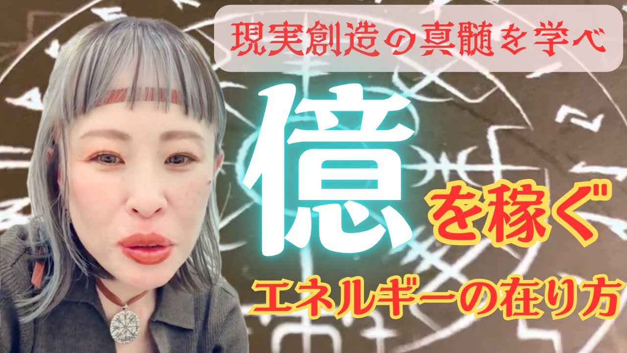 【おめでとうございます🎊🎉コレに出会えたあなたはミラクル連発🤩お金に愛される💰✨現実創造の真髄を学べ🔥億を稼ぐ純ちゃんのエネルギーの在り方👽✨】✨吉岡純子✨