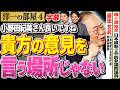 【ここはアナタの意見を言う場所じゃないです】(字幕保存版)小野田紀美と維新がどれだけ連携が取れるのか? 4️⃣ 12/22【洋一の部屋】高橋洋一× 柳ヶ瀬裕文 × 藤田文武 #字幕