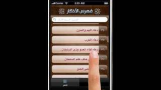 برنامج "حصن المسلم" للآيفون | Hisn AlMuslim iPhone Application screenshot 3