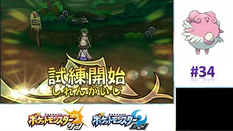 ポケモン サン ムーン実況 シェードジャングル マオの試練とイーブイをリーフィアへ進化させる方法 Mp3