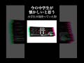 今の中学生が懐かしいと思う #小学生